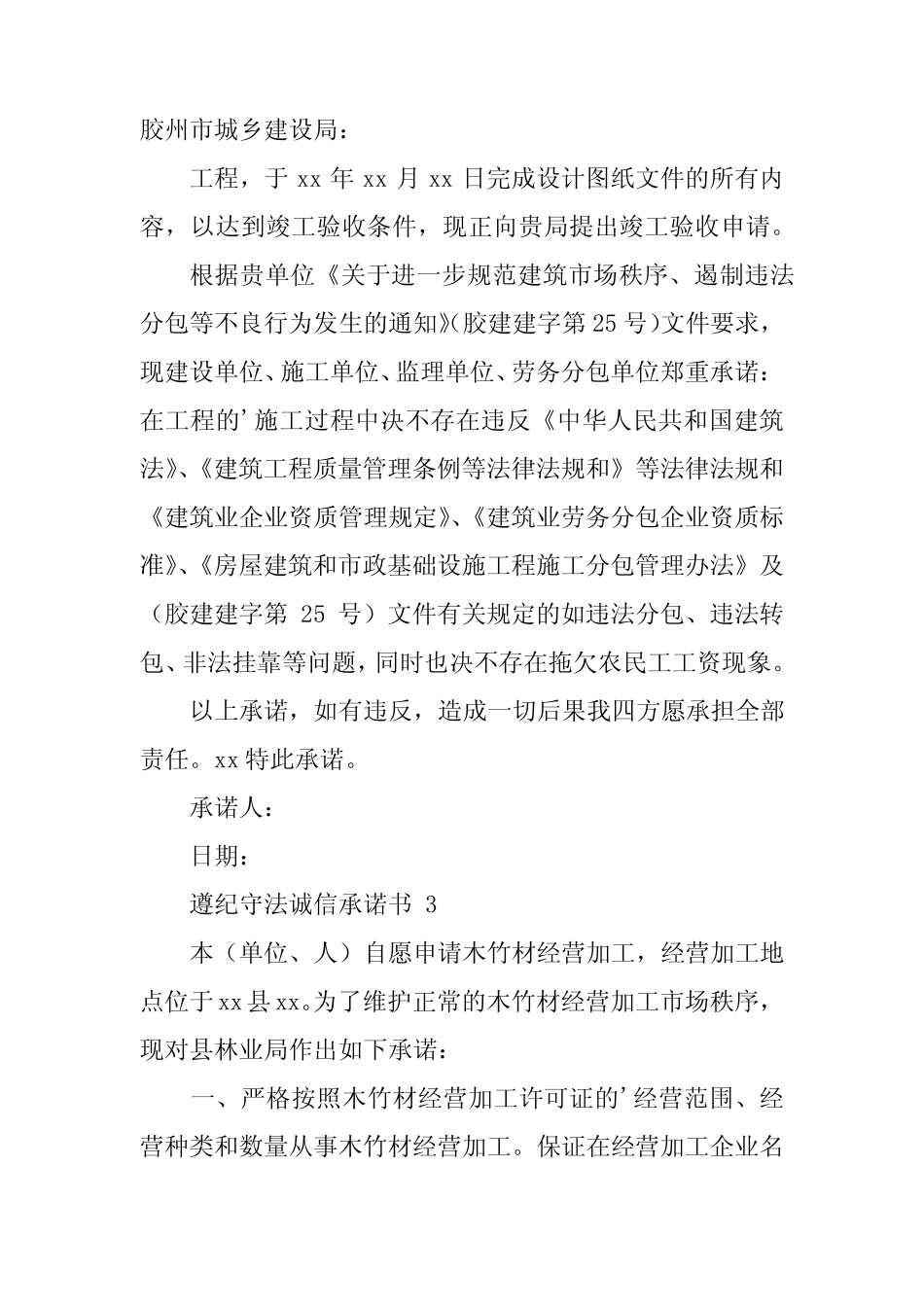 2024年遵纪守法诚信承诺书(真题) _第2页