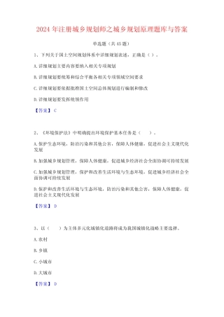2024年注册城乡规划师之城乡规划原理题库与答案 