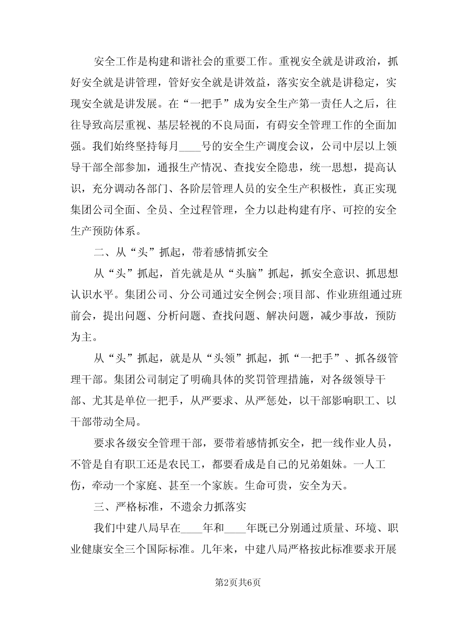 2024年建筑施工安全生产工作领导讲话范本(二) _第2页