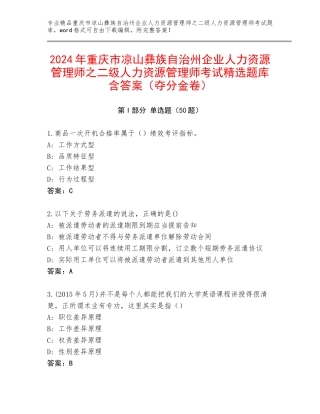 2024年重庆市凉山彝族自治州企业人力资源管理师之二级人力资源管理师考试精选题库含答案（夺分金卷）