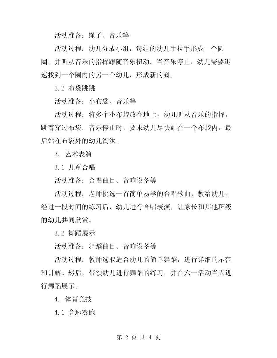 2024幼儿园小班六一活动方案 _第2页