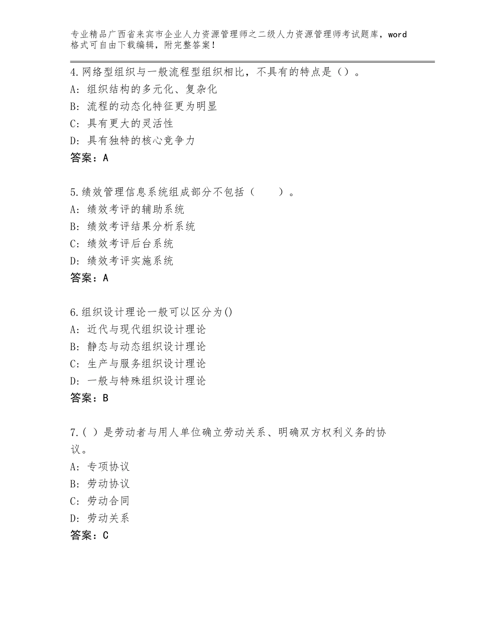 广西省来宾市企业人力资源管理师之二级人力资源管理师考试大全及答案（各地真题）_第2页