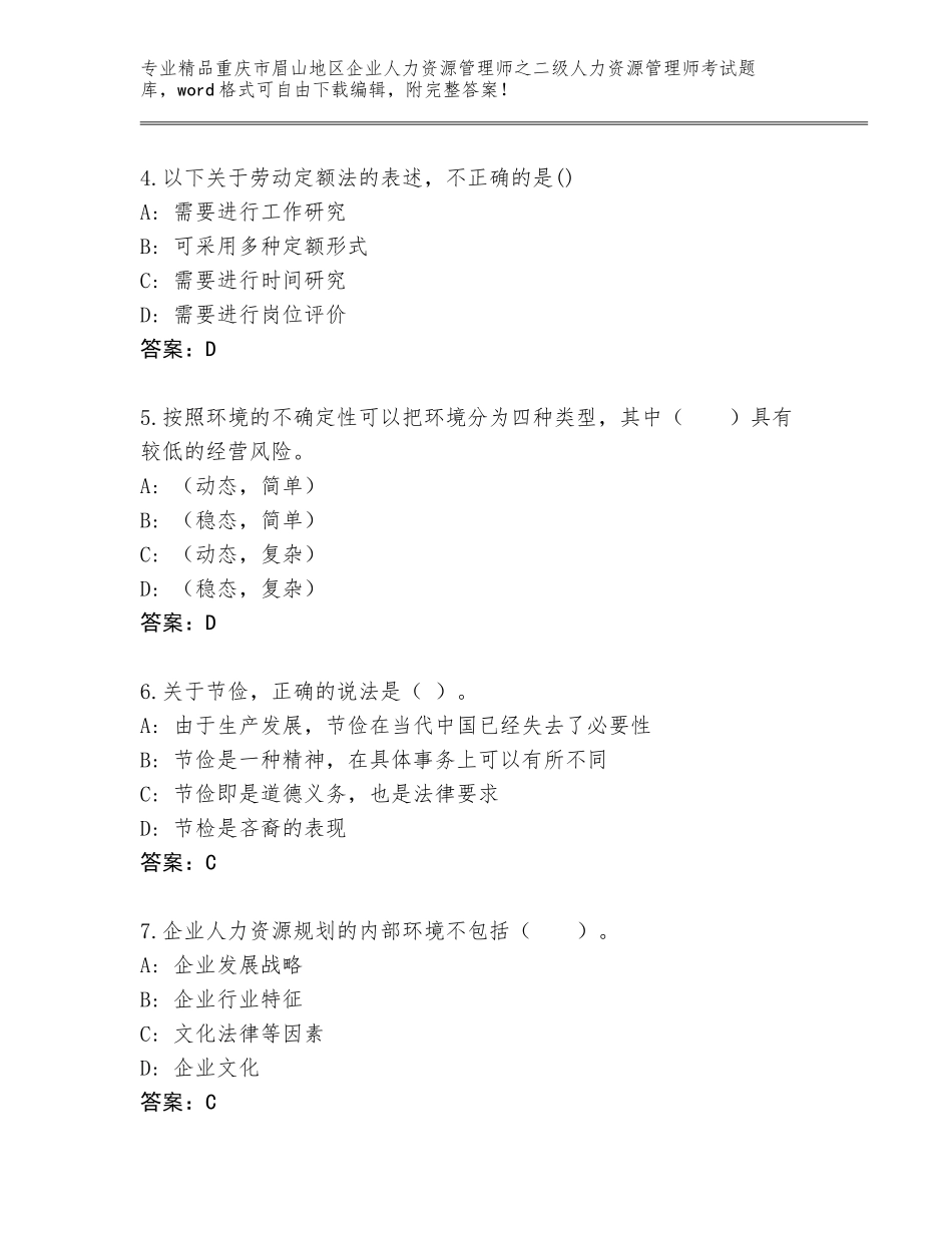2024年重庆市眉山地区企业人力资源管理师之二级人力资源管理师考试真题题库及参考答案（完整版）_第2页