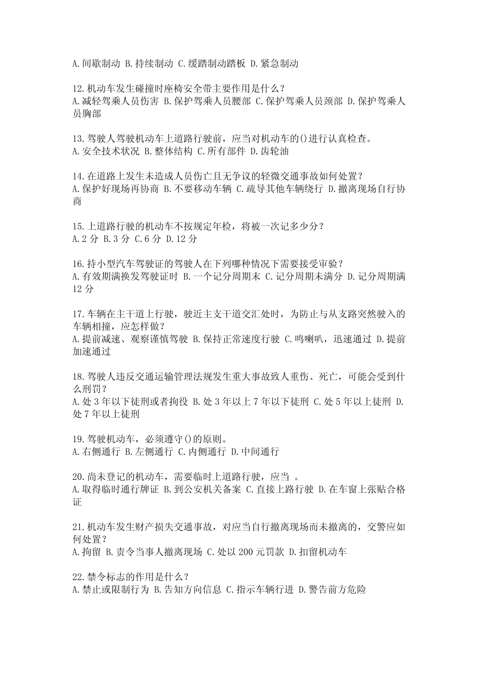 2024最新交管12123学法减分考试题库附答案 _第2页