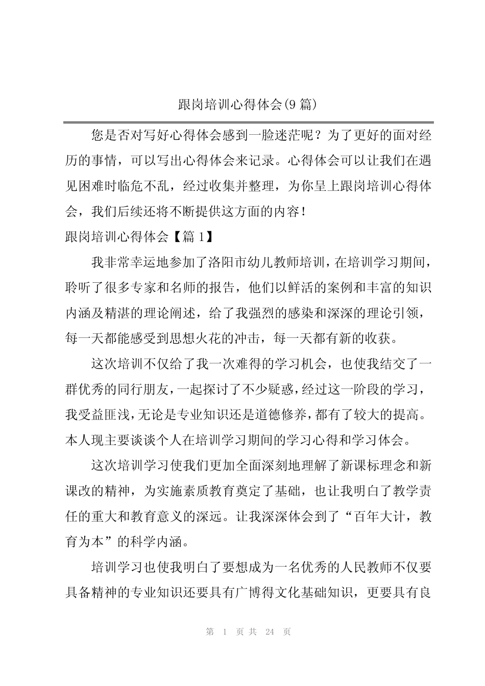 跟岗培训心得体会(9)_第1页