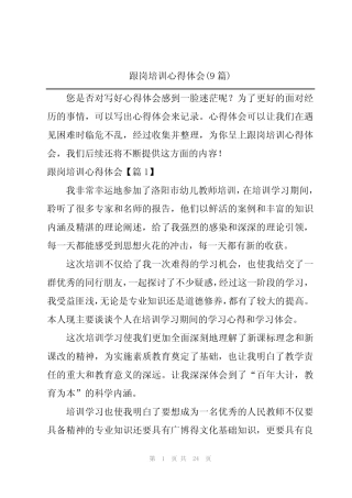 跟岗培训心得体会(9)