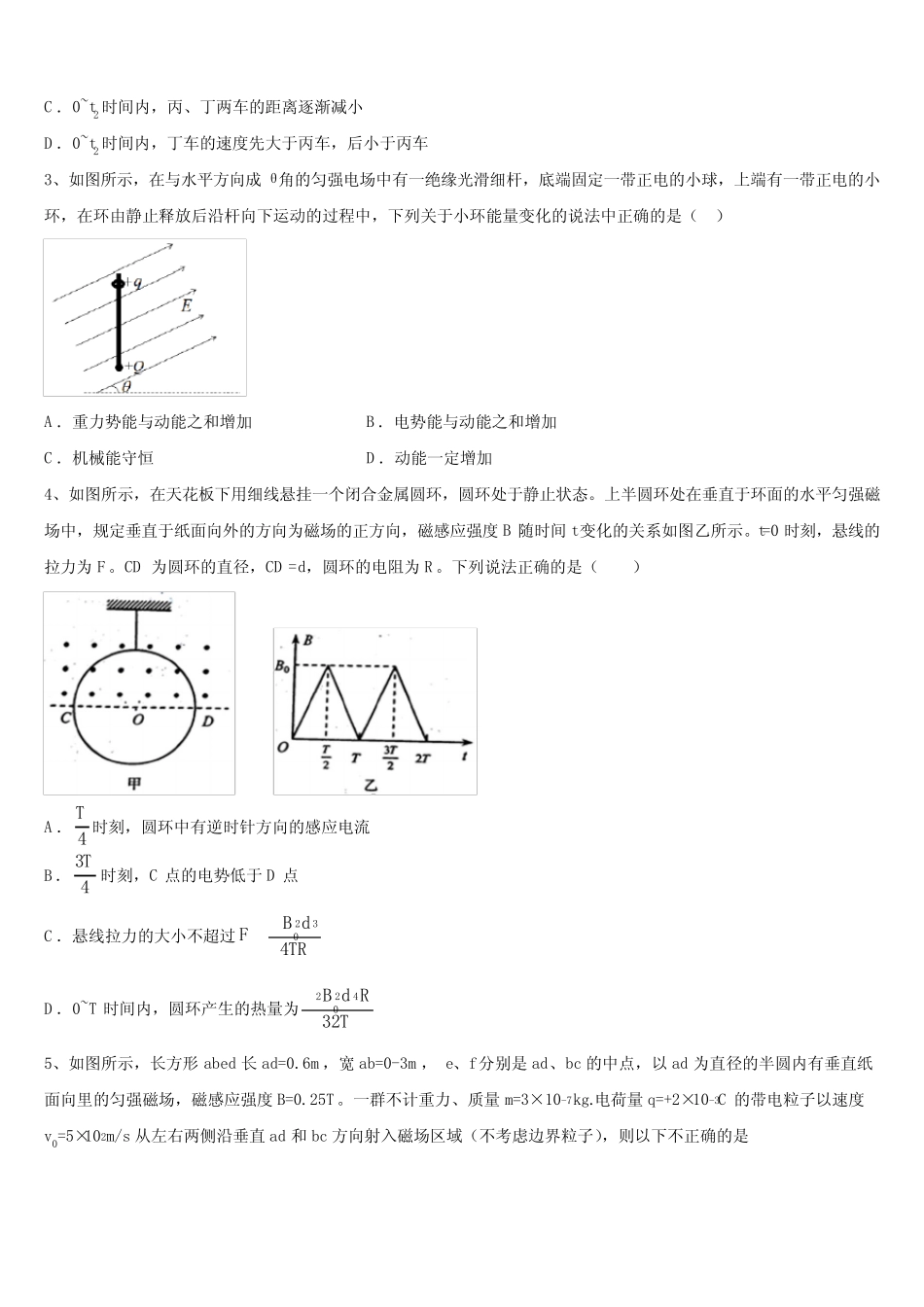 安阳市洹北中学2024届高考仿真模拟物理试卷含解析 _第2页