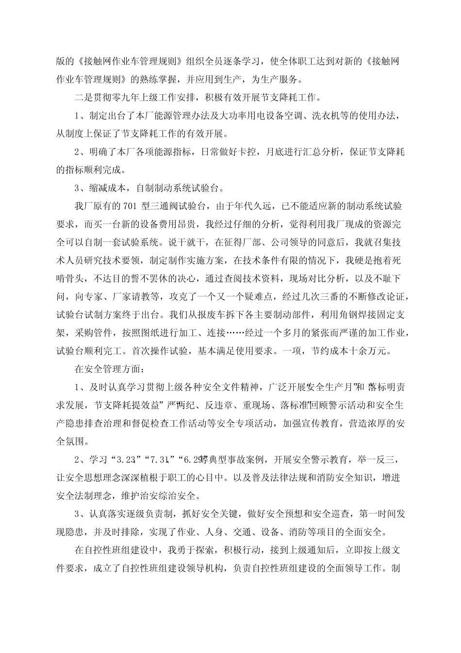 厂长述职述廉报告范文2_第2页