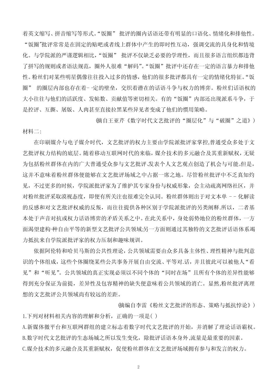 2024学年高一上学期第二次月考语文试卷(含答案)_第2页