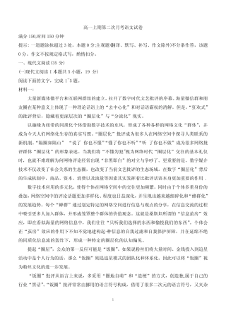2024学年高一上学期第二次月考语文试卷(含答案)