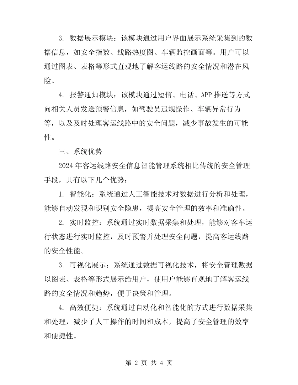 2024年客运线路安全信息智能管理系统材料 _第2页