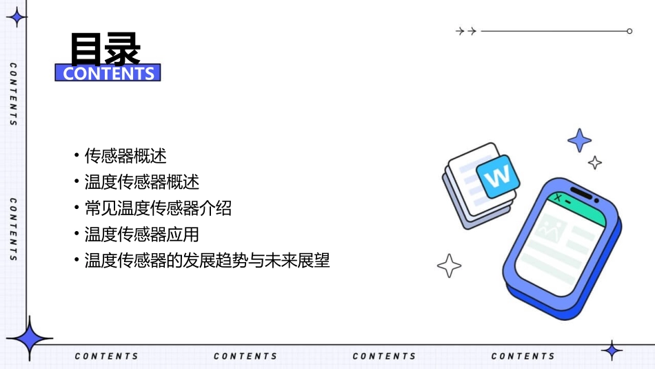 传感器原理温度传感器资料课件_第2页