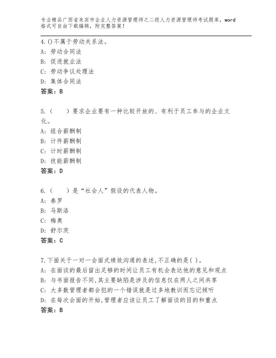 广西省来宾市企业人力资源管理师之二级人力资源管理师考试真题（综合题）_第2页