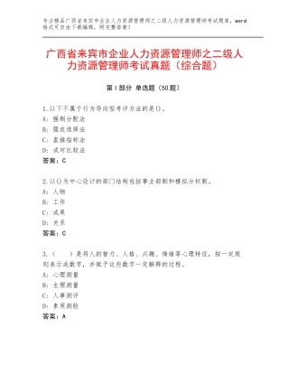 广西省来宾市企业人力资源管理师之二级人力资源管理师考试真题（综合题）