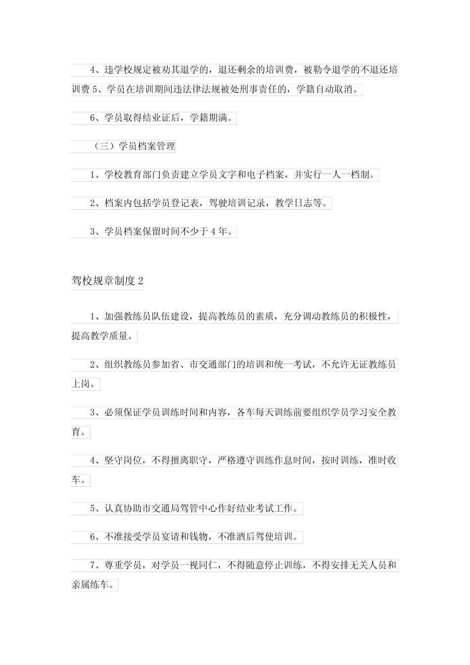 2024年驾校规章制度完整版 _第2页