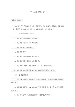 2024年驾校规章制度完整版 