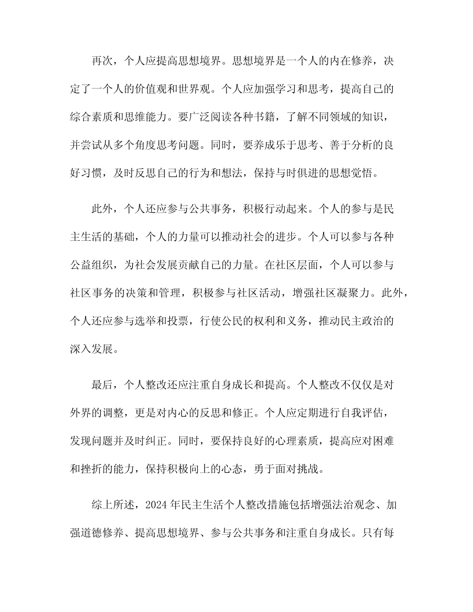 2024年民主生活个人整改措施_第2页