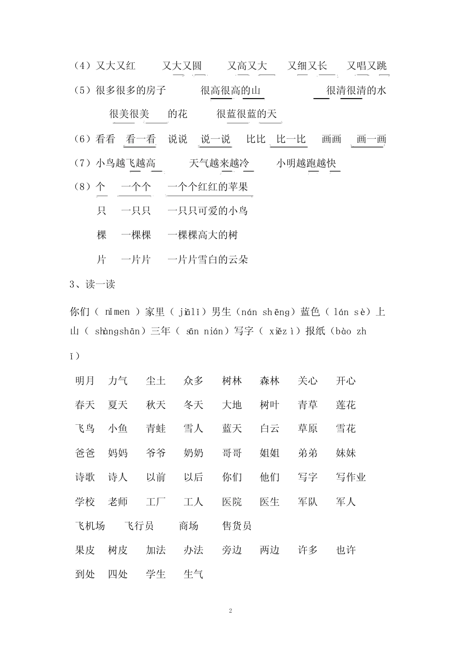 部编版小学一年级语文上册期末总复习资料汇总_第2页