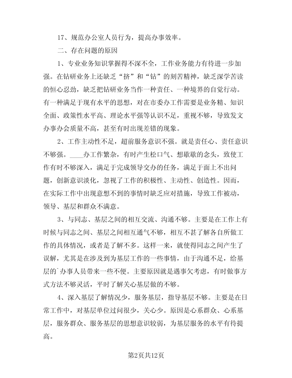 2024年领导班子工作总结(4)_第2页