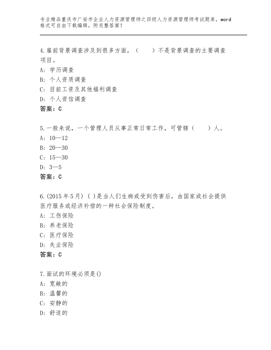 2024年重庆市广安市企业人力资源管理师之四级人力资源管理师考试优选题库附参考答案（巩固）_第2页