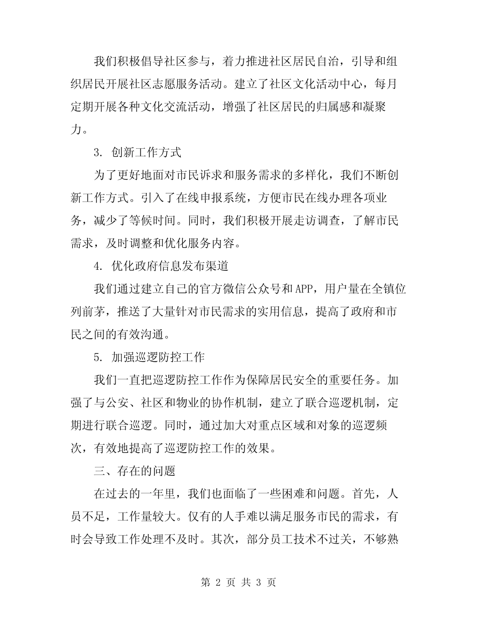 2024年镇便民服务中心工作年终总结_第2页