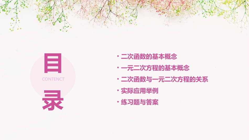 二次函数与一元二次方程通用课件_第2页