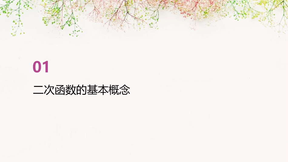 二次函数与一元二次方程通用课件_第3页