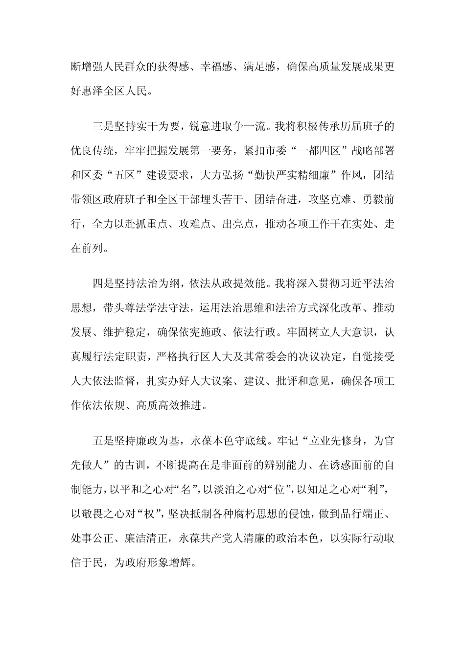 副区长任前表态发言_第2页