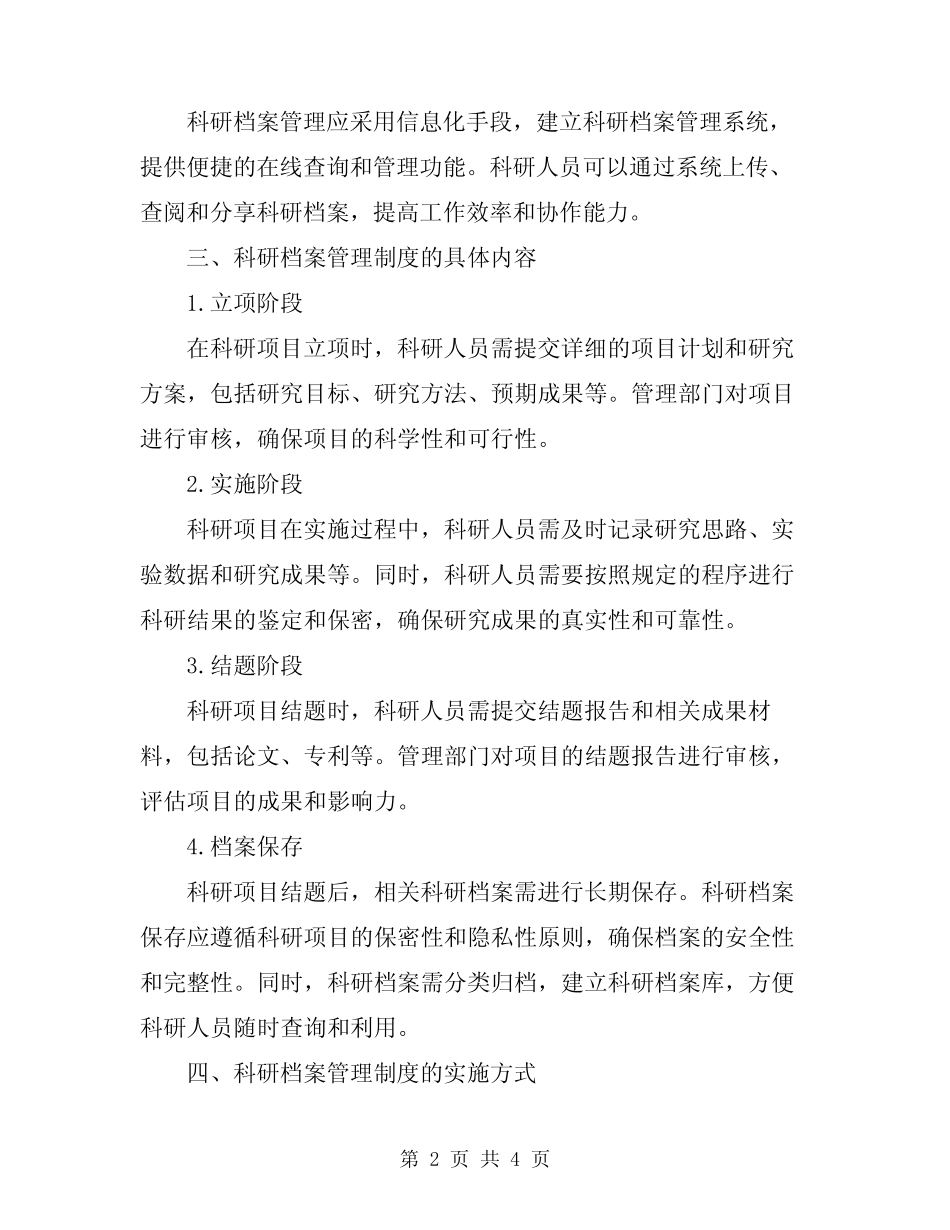 2024年最新科研档案管理制度 _第2页