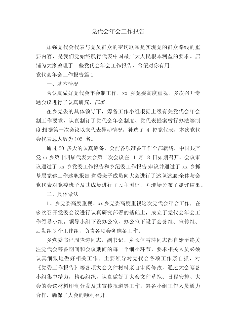 党代会年会工作报告_第1页