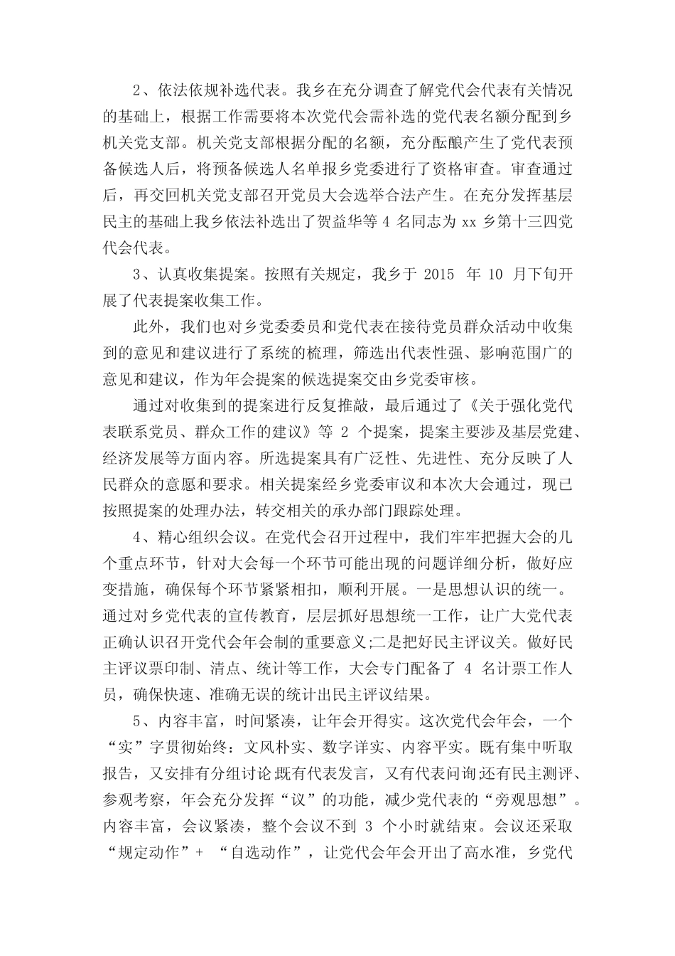 党代会年会工作报告_第2页