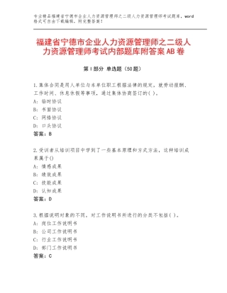 福建省宁德市企业人力资源管理师之二级人力资源管理师考试内部题库附答案AB卷