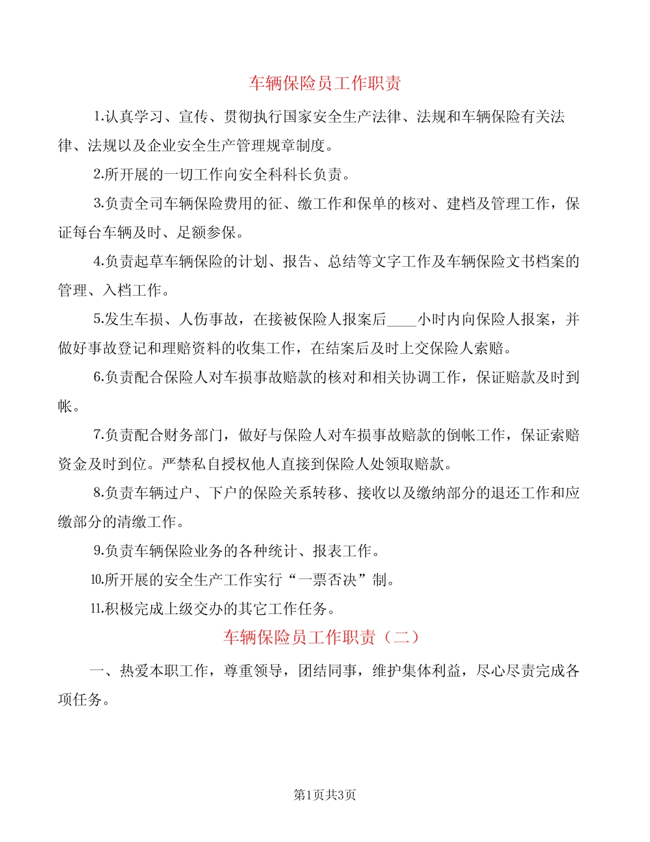 车辆保险员工作职责(2) _第1页