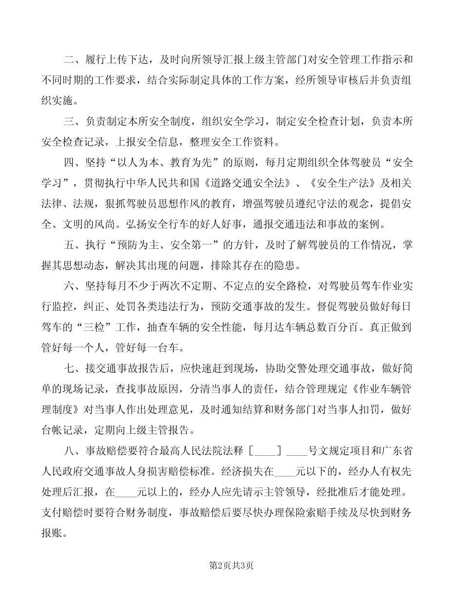 车辆保险员工作职责(2) _第2页