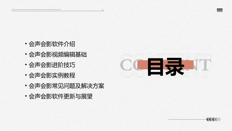 会声会影的应用课件_第2页