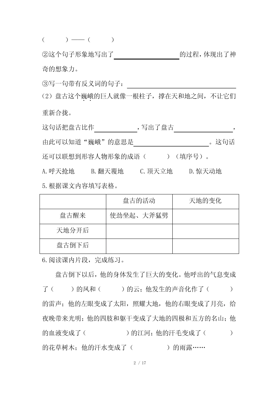 部编版小学四年级语文上册第四单元每课课后作业及答案汇编(含五套完整版722643804_第2页