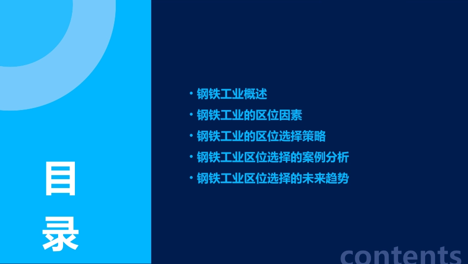 钢铁工业的区位选择课件_第2页