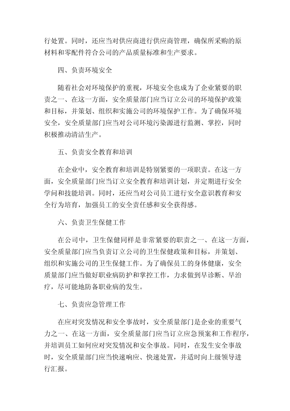 安全质量部职责 _第2页