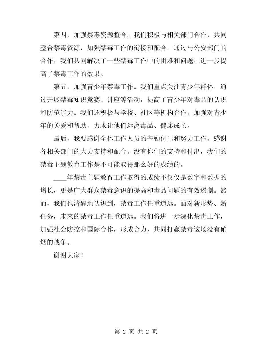 2024年禁毒主题教育工作总结汇报_第2页