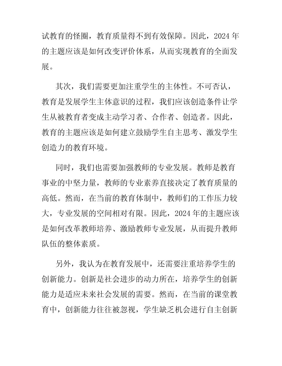 2024主题教育学习交流研讨交流发言材料精选_第2页