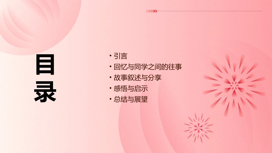 写写和同学之间发生过的一件事课件_第2页