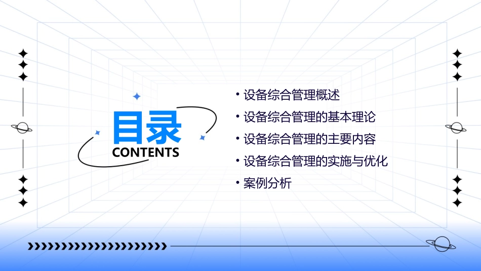 第十四章设备综合管理课件_第2页