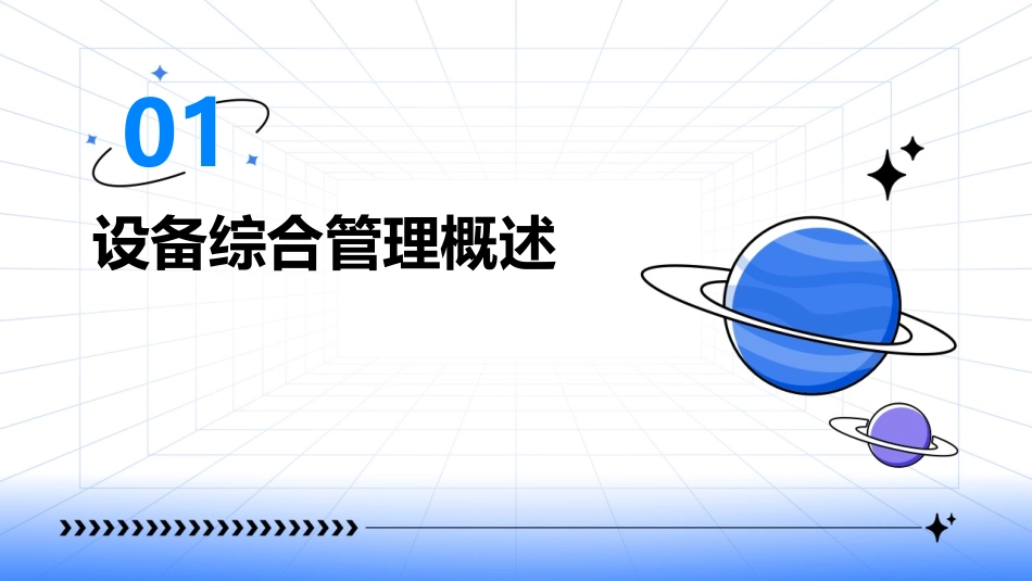 第十四章设备综合管理课件_第3页