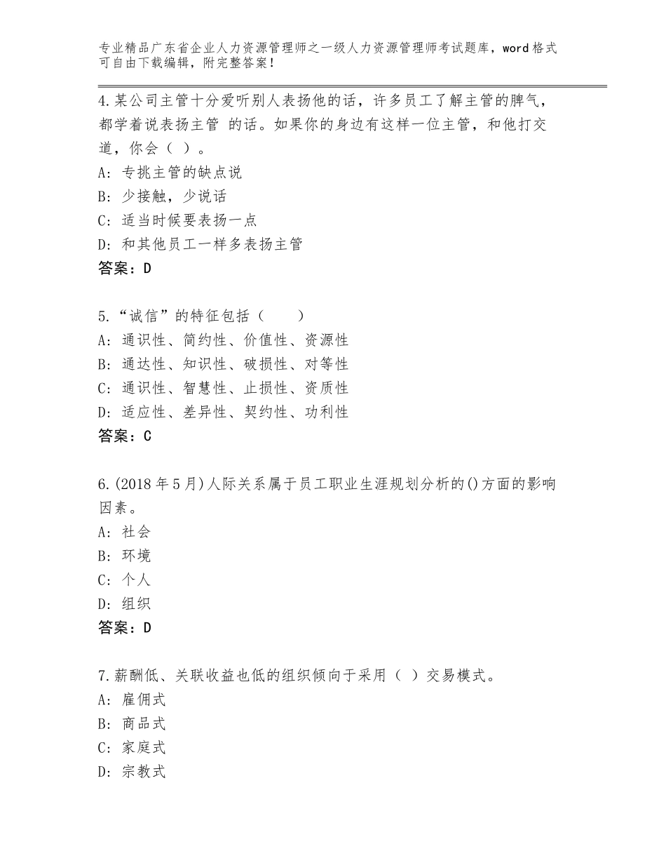 广东省企业人力资源管理师之一级人力资源管理师考试题库带答案（黄金题型）_第2页