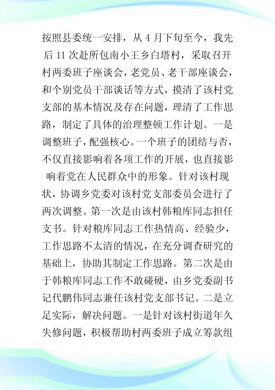 副县长个人思想工作总结_学习心得_第2页