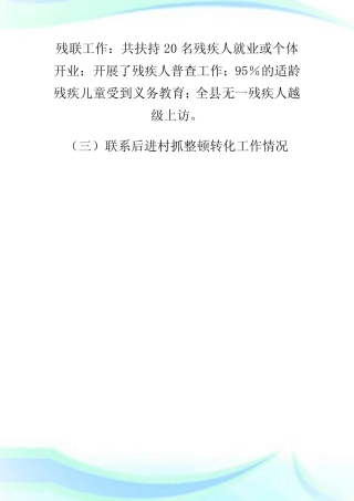 副县长个人思想工作总结_学习心得