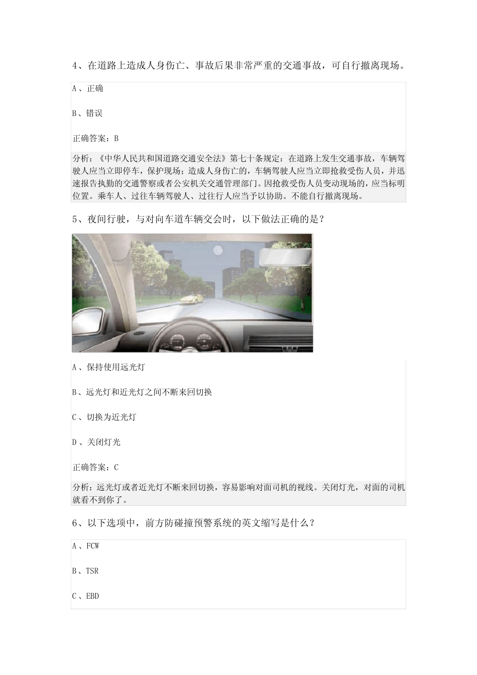 安徽省淮北市2023-2024科目一模拟考试100题带答案 _第2页