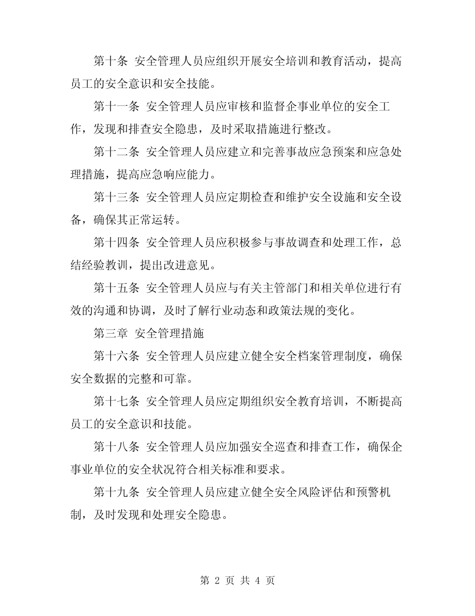 2024年专职安全管理人员安全生产责任制度 _第2页