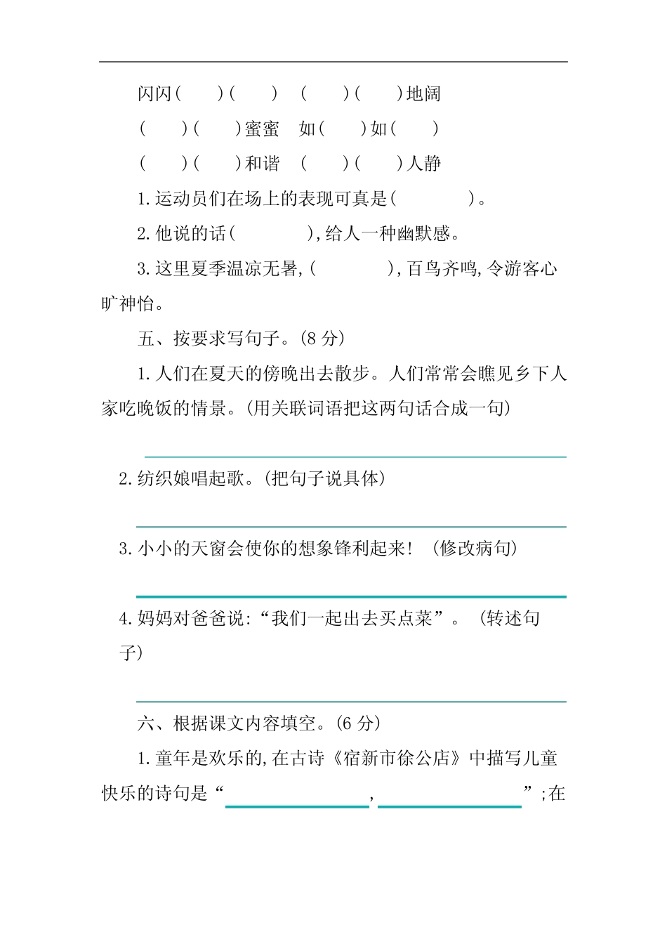 部编版语文四年级下册第一单元提升练习 (含答案)_第2页