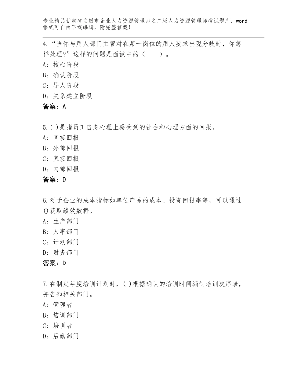甘肃省白银市企业人力资源管理师之二级人力资源管理师考试通用题库（名校卷）_第2页